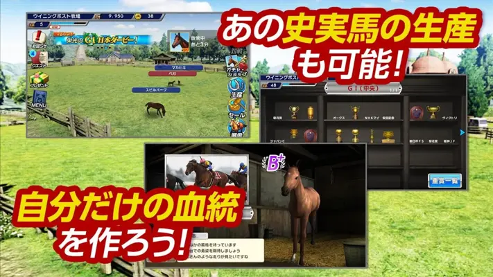 Winning Post スタリオン android App screenshot 0