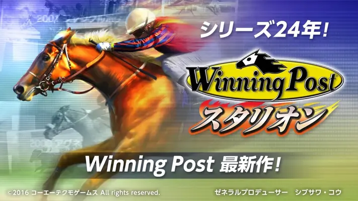 Winning Post スタリオン android App screenshot 9