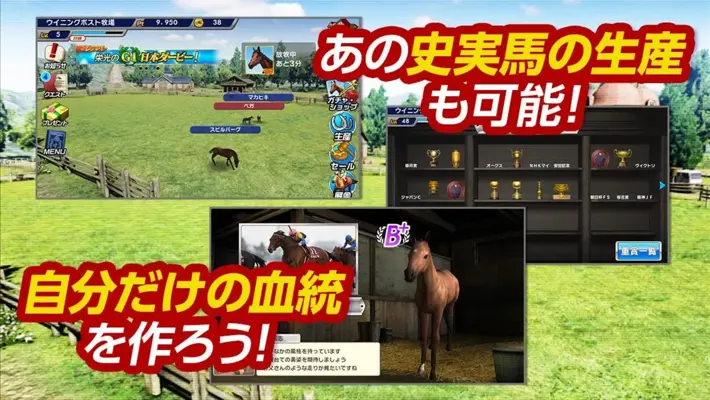 Winning Post スタリオン android App screenshot 10