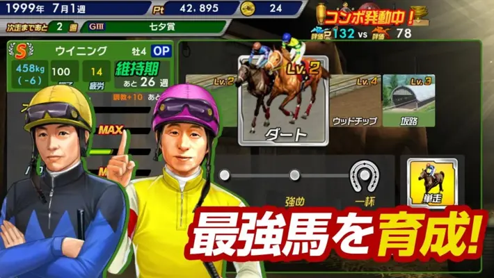 Winning Post スタリオン android App screenshot 11