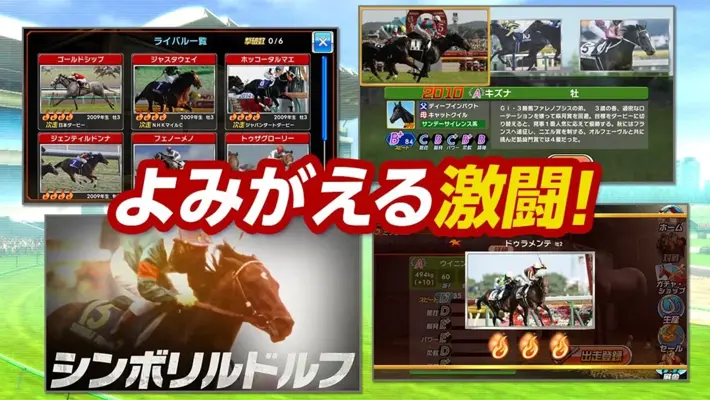 Winning Post スタリオン android App screenshot 12