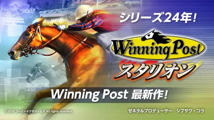 Winning Post スタリオン android App screenshot 14