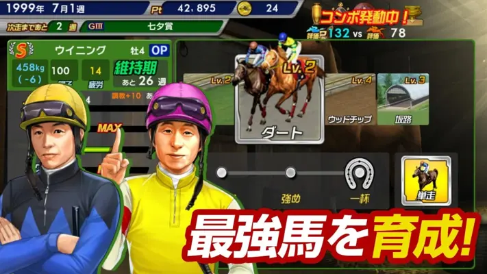 Winning Post スタリオン android App screenshot 1