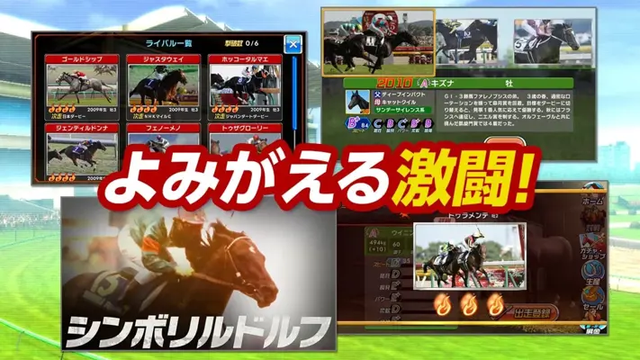 Winning Post スタリオン android App screenshot 2