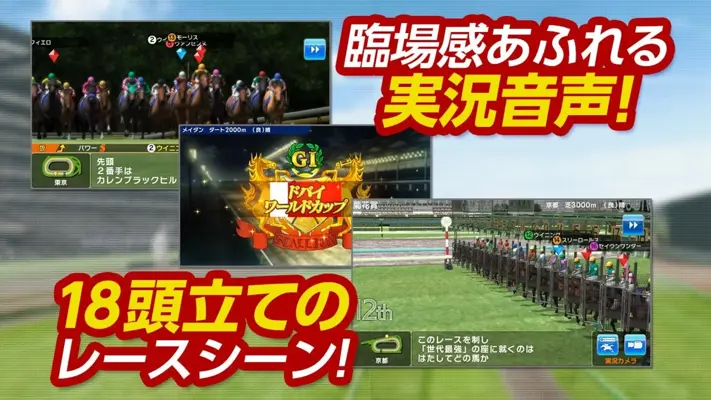 Winning Post スタリオン android App screenshot 3