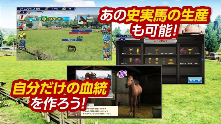 Winning Post スタリオン android App screenshot 5