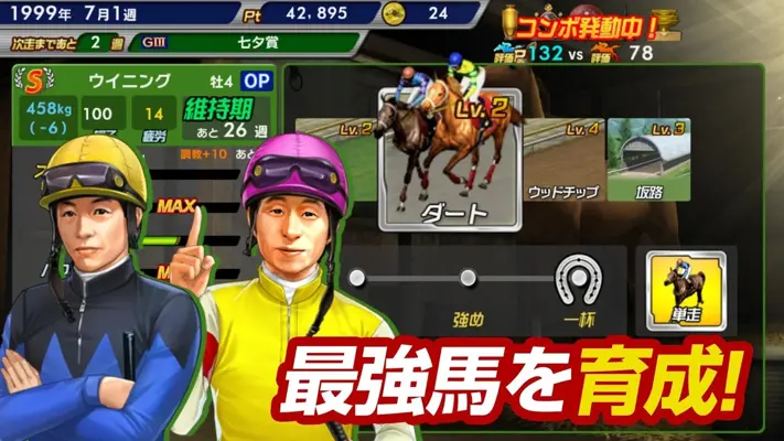 Winning Post スタリオン android App screenshot 6