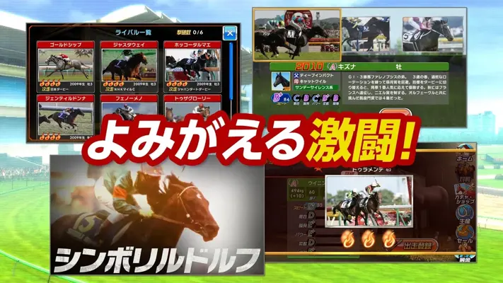 Winning Post スタリオン android App screenshot 7