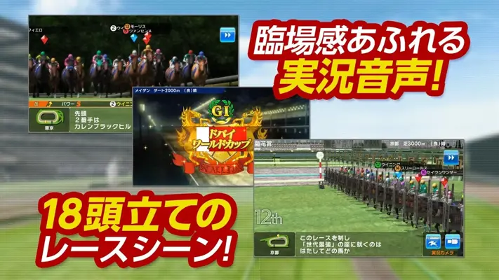 Winning Post スタリオン android App screenshot 8